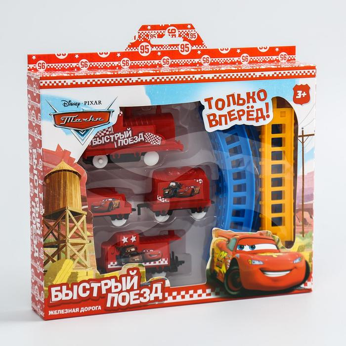 Железная дорога &laquo;Быстрый поезд&raquo; - Тачки
