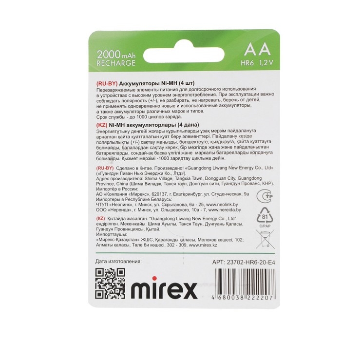 Аккумулятор Mirex, Ni-Mh, AA, HR6-4BL, 1.2В, 2000 мАч, блистер, 4 шт. Аккумулятор Mirex, Ni-Mh, AA, HR6-4BL, 1.2В, 2000 мАч, блистер, 4 шт.