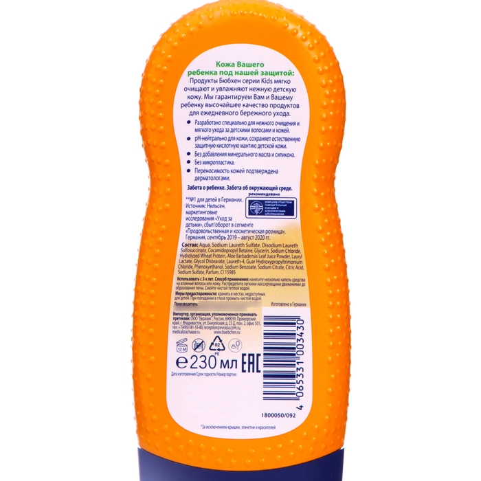 Детский шампунь и гель для душа Bubchen спелый абрикос, 230 мл Детский шампунь и гель для душа Bubchen спелый абрикос, 230 мл