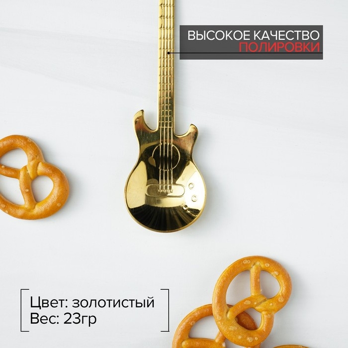 Ложка десертная из нержавеющей стали Magistro «Гитара», длина 12 см, цвет золотой Ложка десертная из нержавеющей стали Magistro «Гитара», длина 12 см, цвет золотой