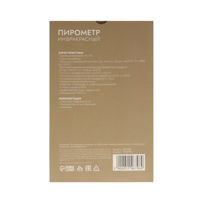 Пирометр бесконтактный Luazon LTR 002, инфракрасный, ЖК-дисплей, 2хААА(не в комп), подсветка Пирометр бесконтактный Luazon LTR 002, инфракрасный, ЖК-дисплей, 2хААА(не в комп), подсветка