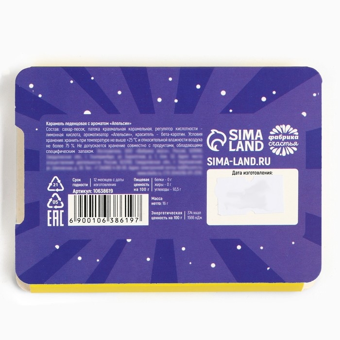 Новый год! Леденцы в блистере, со вкусом апельсина &laquo;Антигрустин&raquo;, 16 г