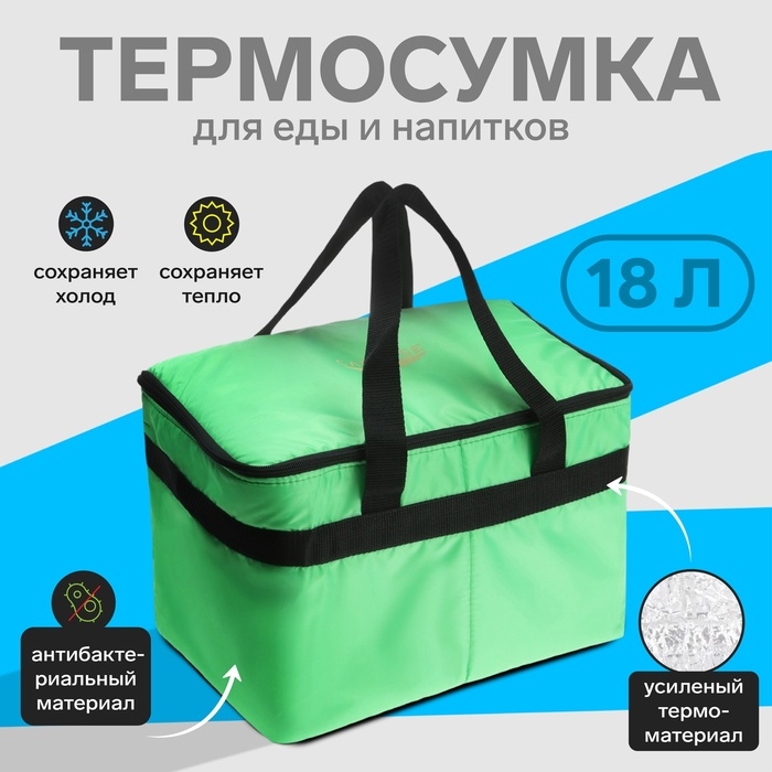 Термосумка Cartage Т-21, салатовый, 18 л, 35х21х24 см Термосумка Cartage Т-21, салатовый, 18 л, 35х21х24 см