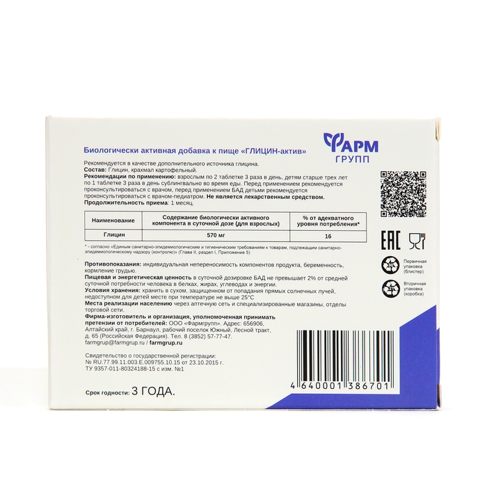 Глицин -актив 100 таблеток *  0,1 г Глицин -актив 100 таблеток *  0,1 г