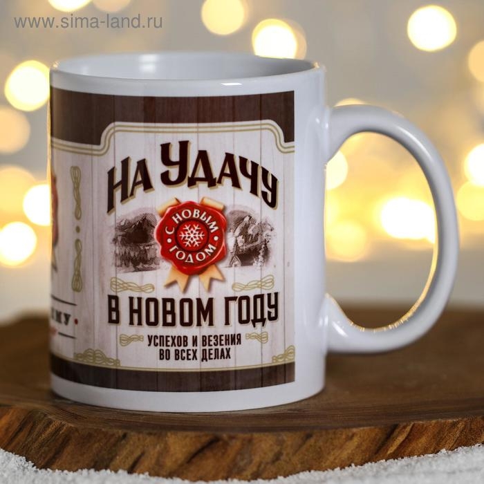 Кружка новогодняя, сублимация Кружка новогодняя, сублимация "На удачу в Новом Году!"