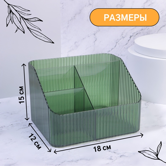 Органайзер для хранения «LIGHT», 4 секции, 18 × 15 × 12 см, цвет МИКС