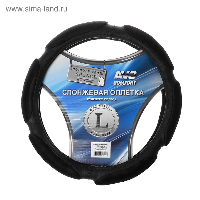 Оплетка руля AVS SP-426L-B, спонжевая, размер L, черная Оплетка руля AVS SP-426L-B, спонжевая, размер L, черная