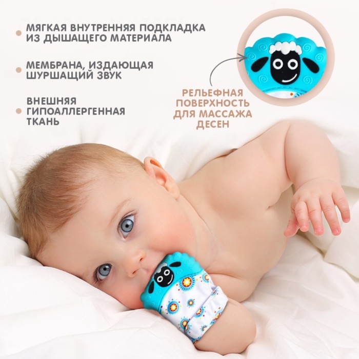 Прорезыватель рукавичка «Овечка», на липучке, цвет МИКС, Крошка Я Прорезыватель рукавичка «Овечка», на липучке, цвет МИКС, Крошка Я