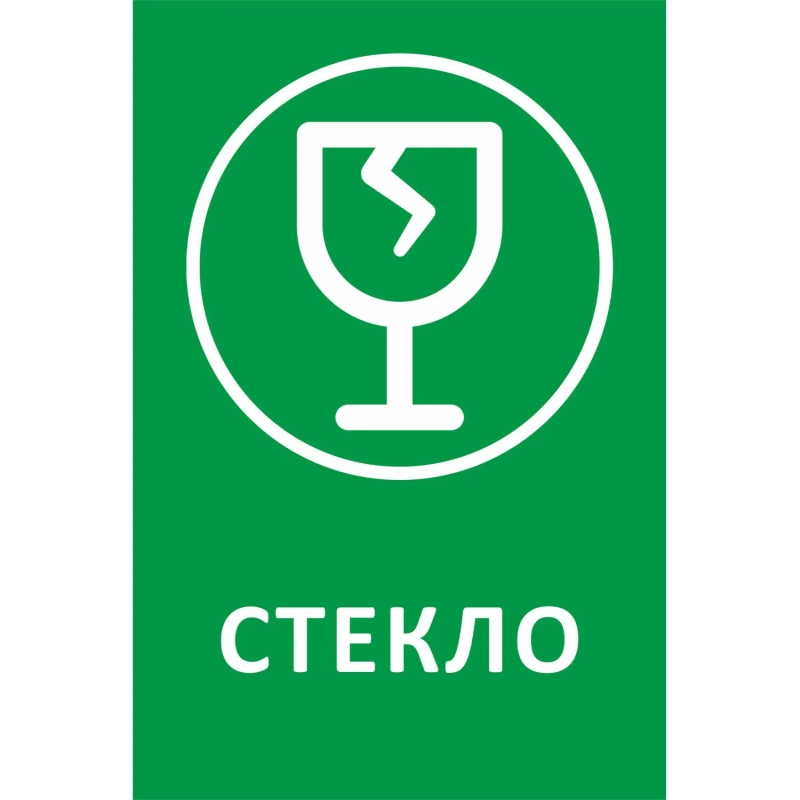 Наклейка для разборного мусора 200х300мм диз № 1, пленк, 4шт/уп&nbsp;