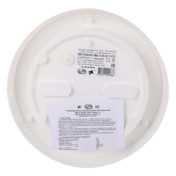 Светильник НББ 07-60-001, Сириус 1, УХЛ2, IP54, Е27, 220В, 50гц, 60Вт, d230хh110, белый Светильник НББ 07-60-001, Сириус 1, УХЛ2, IP54, Е27, 220В, 50гц, 60Вт, d230хh110, белый