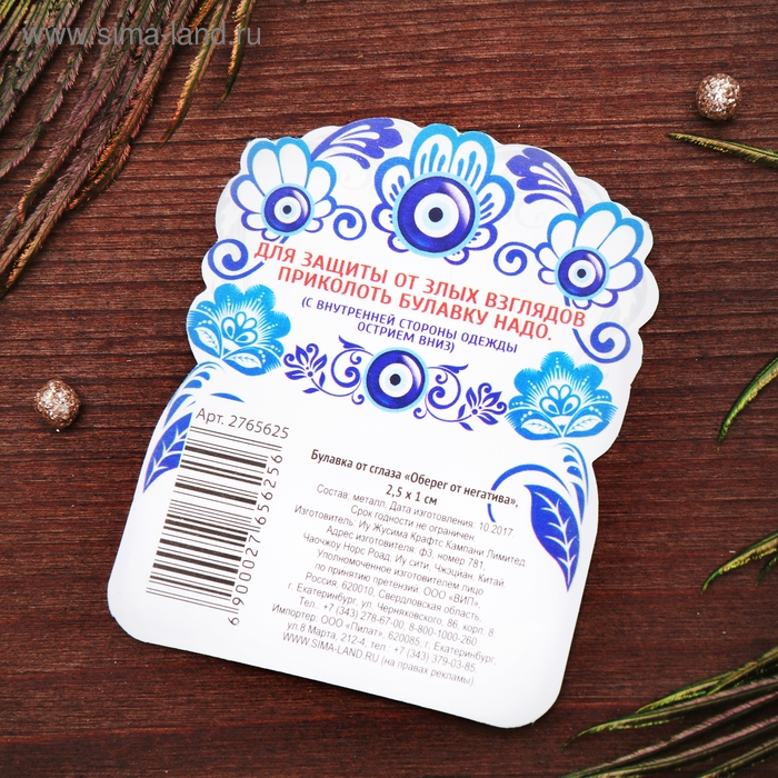 Булавка-оберег от сглаза «Оберег от негатива», 2,5 см, цвет синий в серебре