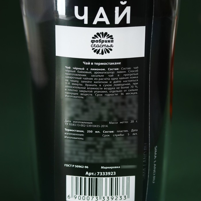Чай чёрный «Крутой мужик» с мятой в термостакане 250 мл., 20 г. (18+) Чай чёрный «Крутой мужик» с мятой в термостакане 250 мл., 20 г. (18+)