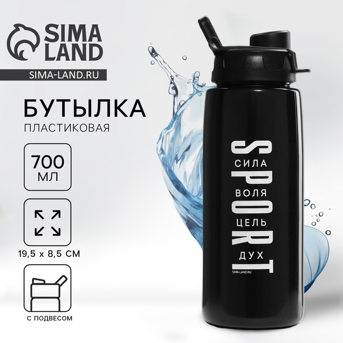 Бутылка для воды  Бутылка для воды "Sport", 700 мл