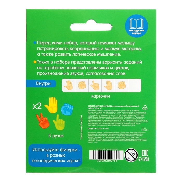 Развивающий набор «Жесты» Развивающий набор «Жесты»