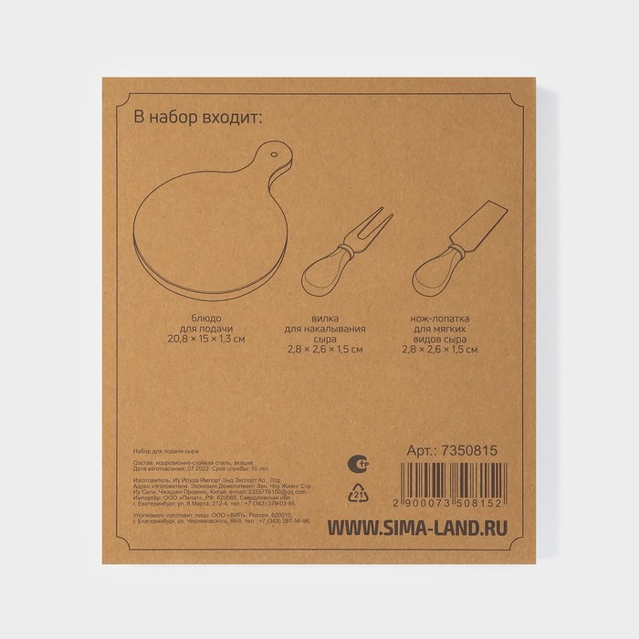 Набор для подачи сыра Magistro Shape, 2 ножа, доска, акация Набор для подачи сыра Magistro Shape, 2 ножа, доска, акация