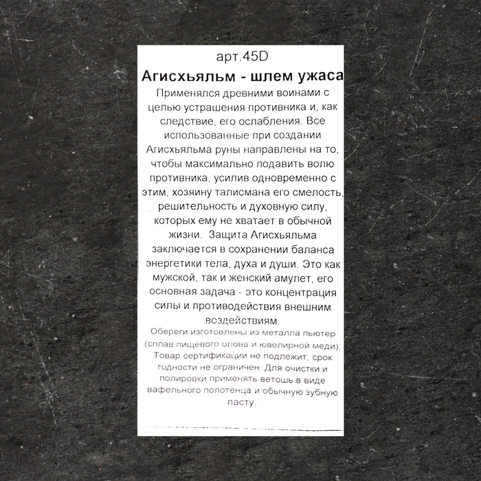 Оберег "Агисхьяльм" , 9г, 33х29 мм, размер отверствия 9х5 мм, пьютер