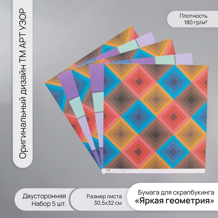 Бумага для скрапбукинга двусторонняя  Бумага для скрапбукинга двусторонняя "Яркая геометрия" плотность 180 гр набор 5 шт 30,5х32 см   1071