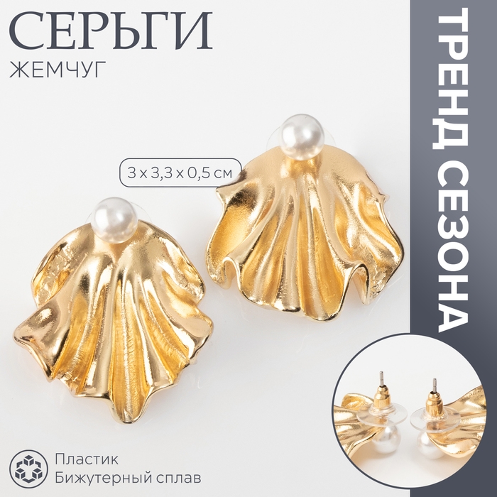 Серьги с жемчугом «Жемчуг» ракушка, немо, цвет золото Серьги с жемчугом «Жемчуг» ракушка, немо, цвет золото