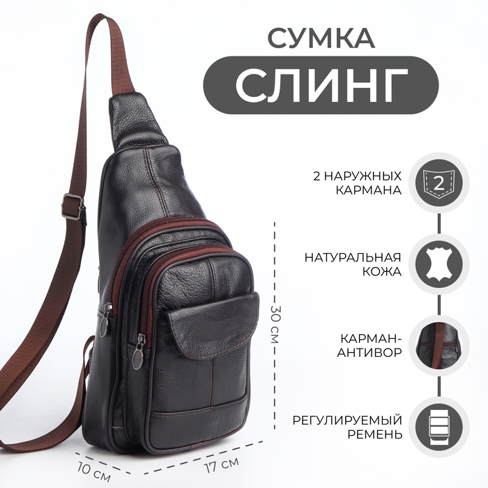 Сумка-слинг мужская, цвет коричневый Сумка-слинг мужская, цвет коричневый