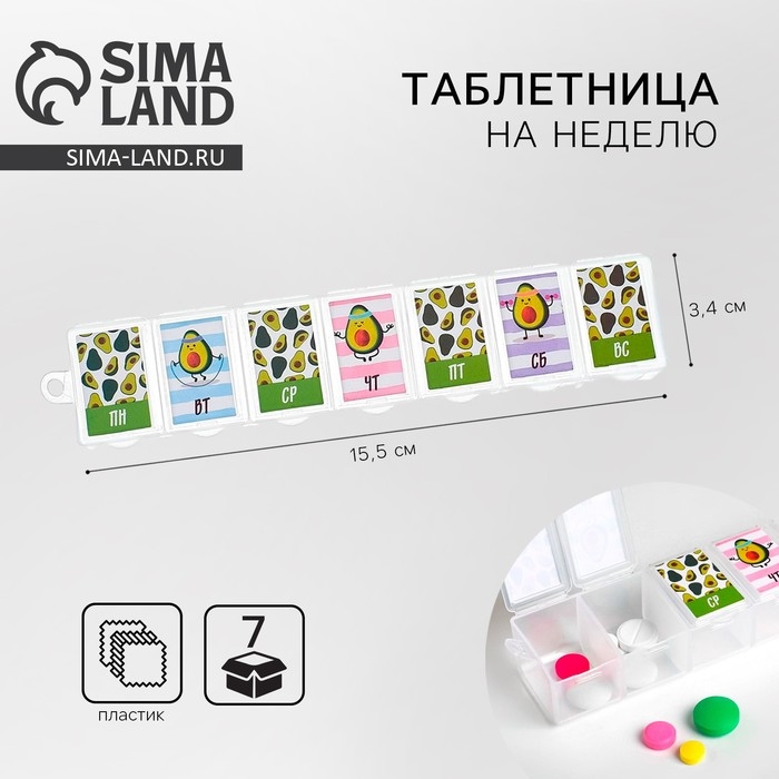 Таблетница «Авокадо», 7 секций, русские буквы, 15,5 х 3,4 см. Таблетница «Авокадо», 7 секций, русские буквы, 15,5 х 3,4 см.