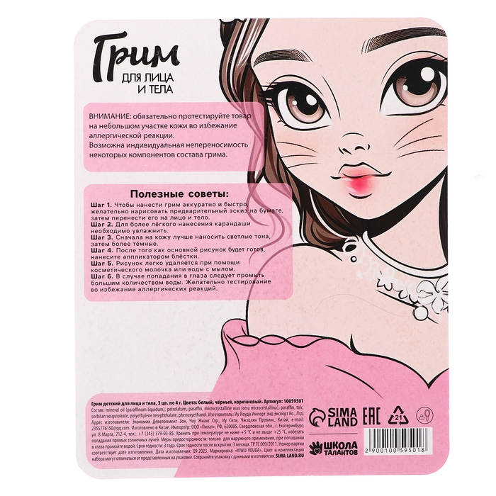 Грим для лица и тела «Кошечка»