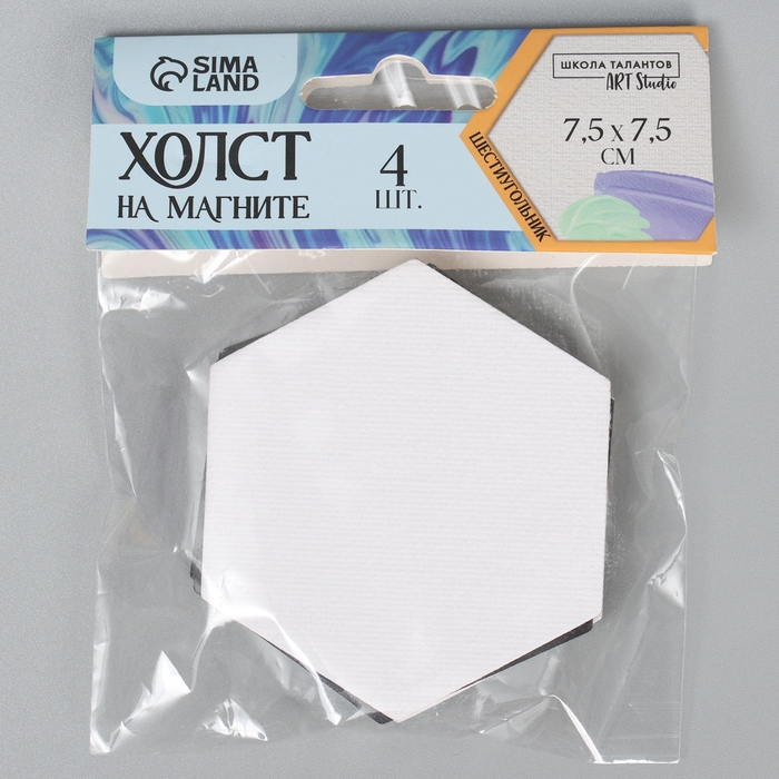 Набор холстов на магните «Шестиугольник», 7,5 см, 4 шт Набор холстов на магните «Шестиугольник», 7,5 см, 4 шт