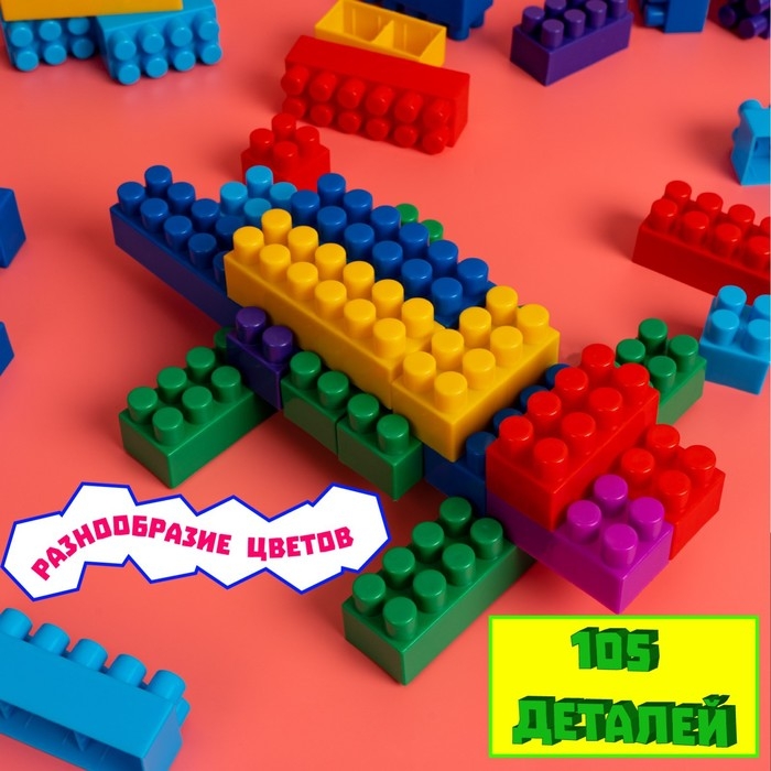 Конструктор №11 «Семицветик», 105 деталей Конструктор №11 «Семицветик», 105 деталей