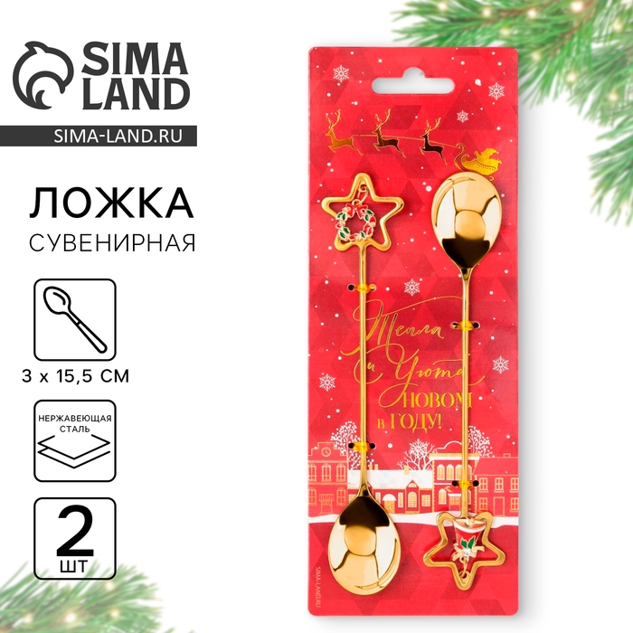Новый год. Подарочный набор ложек с подвесами &laquo;Тепла и уюта&raquo;, 2 шт, 3 х 15,5 см