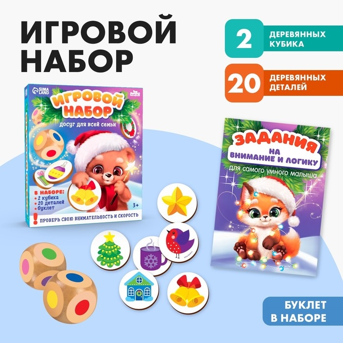 Новогодний игровой набор «Новый год!» Новогодний игровой набор «Новый год!»
