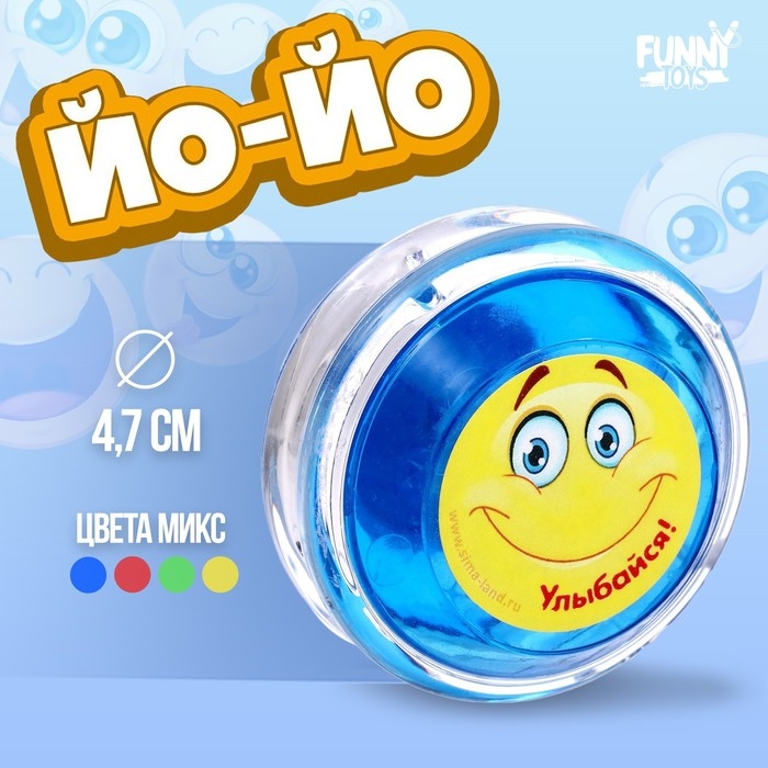 Йо-Йо «Улыбайся», цвета МИКС Йо-Йо «Улыбайся», цвета МИКС