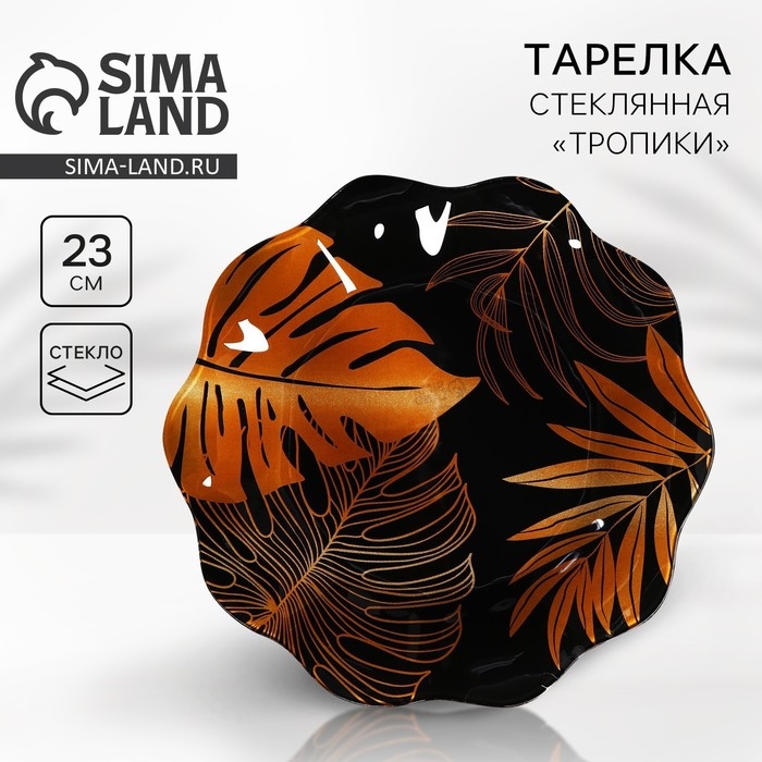 Тарелка «Тропики», 23 см Тарелка «Тропики», 23 см