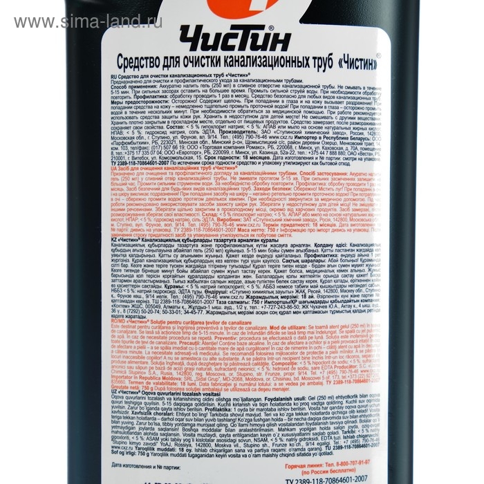 Средство для очистки канализационных труб  Средство для очистки канализационных труб "Чистин" Сток , 750 г