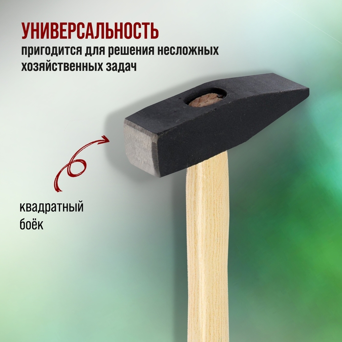 Молоток слесарный ЛОМ, квадратный боек, деревянная рукоятка, 600 г Молоток слесарный ЛОМ, квадратный боек, деревянная рукоятка, 600 г