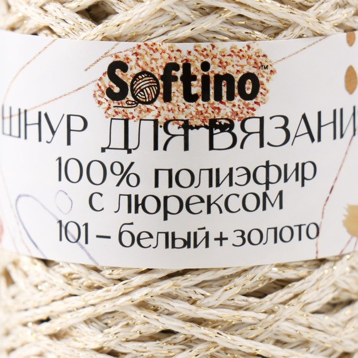 Шнур для вязания 100% полиэфир с люрексом 1 мм цилиндр, 75±10гр, 200м, 01-белый+золото Шнур для вязания 100% полиэфир с люрексом 1 мм цилиндр, 75±10гр, 200м, 01-белый+золото