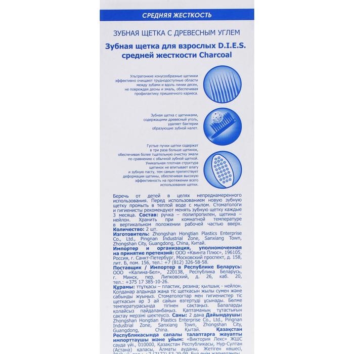 Зубная щётка D.I.E.S Charcoal, средней жёсткости, 1+1 шт., микс Зубная щётка D.I.E.S Charcoal, средней жёсткости, 1+1 шт., микс