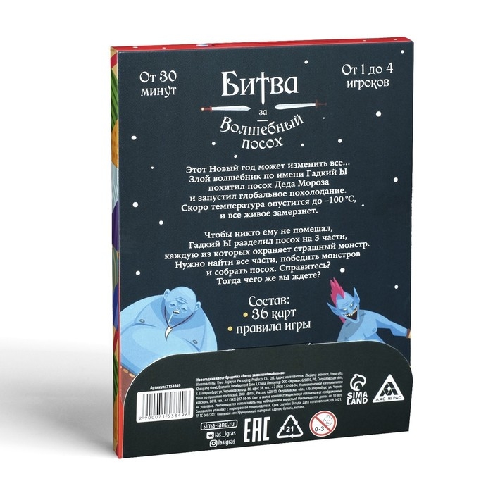 Новогодний квест-бродилка «Новый год: Битва за волшебный посох», 36 карт, 10+ Новогодний квест-бродилка «Новый год: Битва за волшебный посох», 36 карт, 10+