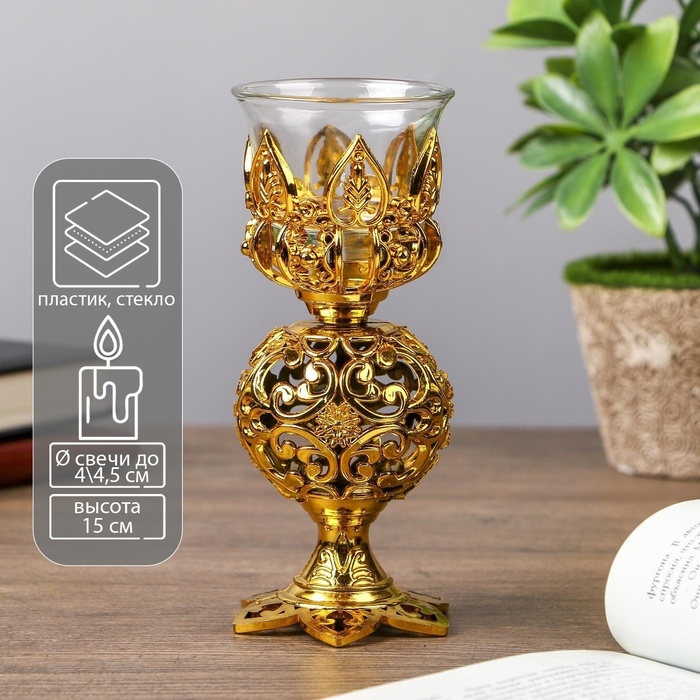 Подсвечник пластик, стекло на 1 свечу  Подсвечник пластик, стекло на 1 свечу "Ажурный шар" бокал на ножке золото 15х6х6 см