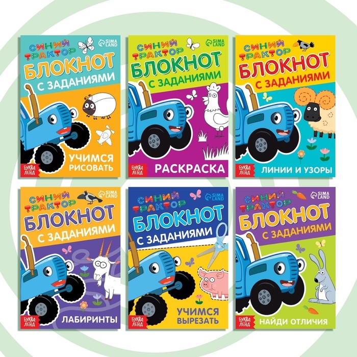 Набор iq-блокнотов с заданиями, 6 шт. по 24 стр., 12 × 17 см, Синий трактор Набор iq-блокнотов с заданиями, 6 шт. по 24 стр., 12 × 17 см, Синий трактор