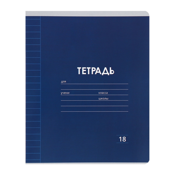 Комплект тетрадей из 10 штук, 18 листов в линию Calligrata "Однотонная Классика Линовка. Эконом", обложка мелованная бумага, ВД-лак, блок №2, белизна 75% (серые листы), 5 видов по 2 штуки