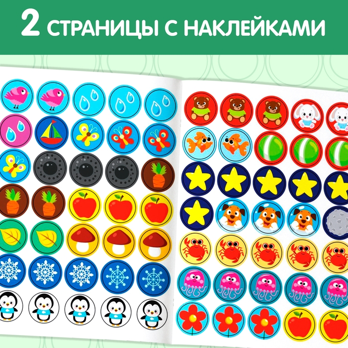 Наклейки кружочки «Окружающий мир», 16 стр., 70 наклеек Наклейки кружочки «Окружающий мир», 16 стр., 70 наклеек