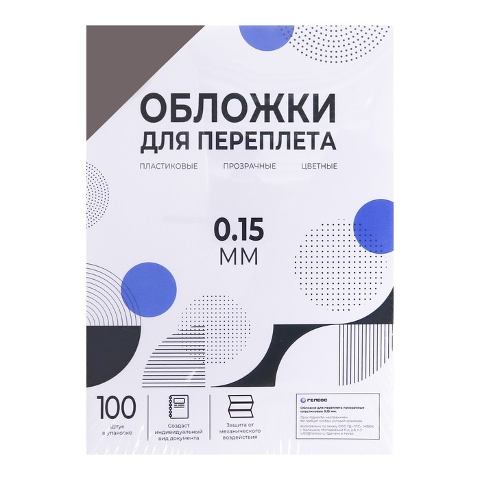 Обложки для переплета A4, 150 мкм, 100 листов, пластиковые, прозрачные дымчатые, Гелеос Обложки для переплета A4, 150 мкм, 100 листов, пластиковые, прозрачные дымчатые, Гелеос