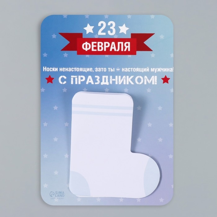 Магнит с блоком для записей  Магнит с блоком для записей "Носки ненастоящие, зато ты - настоящий мужчина!" 10,6х14,9 см   1032758