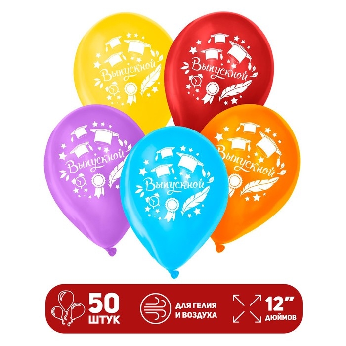 Воздушный шар латексный 12 Воздушный шар латексный 12", «Выпускной», 50 шт.
