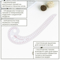 Лекало портновское метрическое «Улитка», 30 × 10,5 см, толщина 0,5 мм, цвет прозрачный