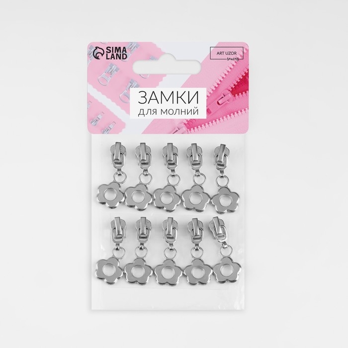 Бегунок автоматический для металлической молнии, №3, декоративный «Цветок», 10 шт, цвет никель Бегунок автоматический для металлической молнии, №3, декоративный «Цветок», 10 шт, цвет никель