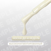 Гель лак для ногтей «SIMPLE», 3-х фазный, 10 мл, LED/UV, цвет (216)