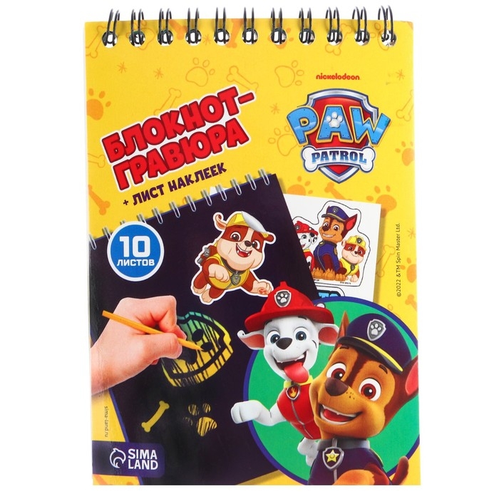 Гравюра-блокнот со штихелем, 10 листов, наклейки, Щенячий патруль Гравюра-блокнот со штихелем, 10 листов, наклейки, Щенячий патруль