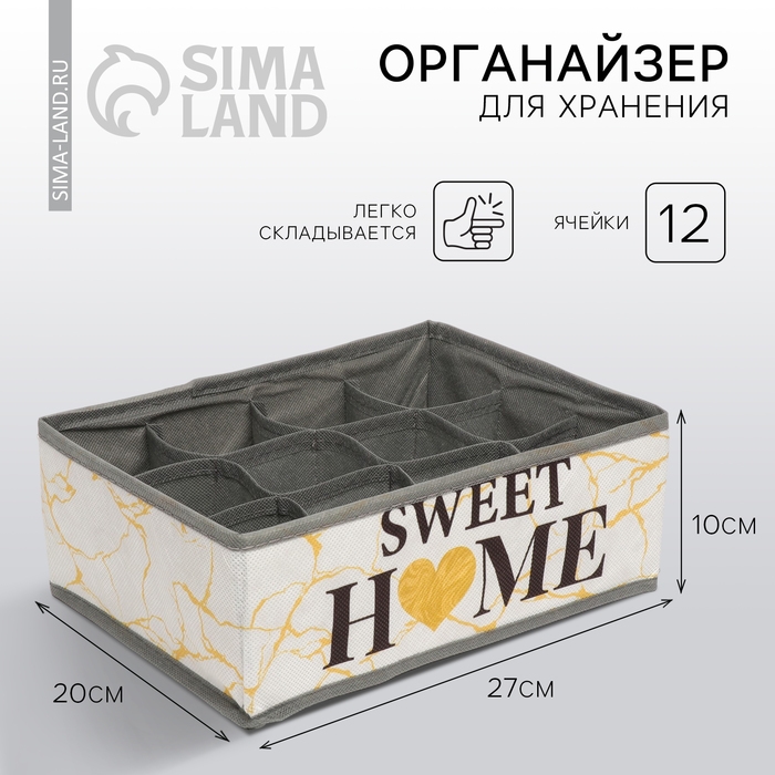 Органайзер для хранения белья, кофр 12 ячеек «Sweet home», 27 х 20 х 10 см. Органайзер для хранения белья, кофр 12 ячеек «Sweet home», 27 х 20 х 10 см.