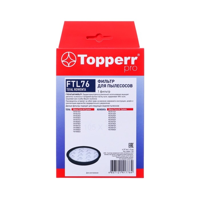 Фильтр Topperr для пылесосов Tefal и Rowenta Фильтр Topperr для пылесосов Tefal и Rowenta