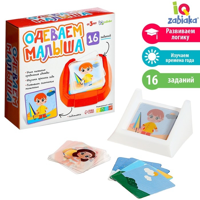 Развивающий набор &laquo;Одеваем малыша&raquo;